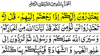 Para 11 Slow Recitation  Yatazeroon Para  Para 11 Slow Reading  Juz 11 Slow Recitation  يعتذرون [upl. by Kipton610]