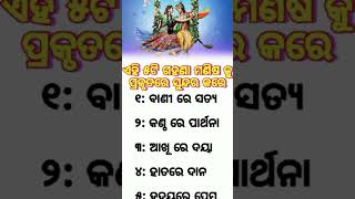 ଏହି ୫ଟି ଗହଣା ମଣିଷ ପ୍ରକୃତ milanlive motivation shortvideos shortsviral trending milansahooblog [upl. by Sundin]