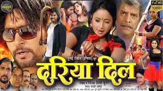 Dariya Dil Full Bhojpuri  दरिया दिल Movie Rani Chatterjee Yash Kumarr Anjana Singh Rakhi [upl. by Ahsi]