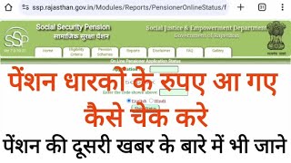 Pension Status Kaise Check kare  Pension New Update 2024  Pension Yojana  Pension News  pension [upl. by Amis]