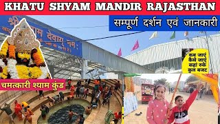 Khatu Shyam Mandir Rajasthan  खाटू श्याम मंदिर  Khatu Shyam Nishan Yatra Complete Information [upl. by Hanahsuar646]