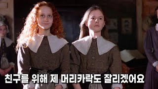 고달픈 어린시절을 당당하게 버텨낸 소녀 훗날 또다시 고달픈 사랑에 빠지는데 [upl. by Einahteb]