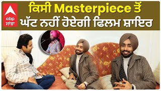 Satinder Sartaj Interview  Film Shaayar Will not be Less than a Masterpiece  Neeru Bajwa [upl. by Ttereve]