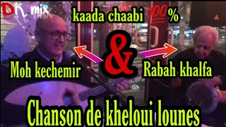 kaada chaabi avec 💥Moh kechemir amp rabah khalfa 💥💥 chanson de kheloui lounes 🔥🔥🔥🔥🔥 [upl. by Ytrebil611]