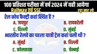 RRB NTPC Previous Year Question Paper  Railway NTPC CBT1 Previous Year Question Paper 2021 [upl. by Eniluqaj]