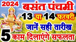 Basant Panchami 2024 Date Time Shubh Muhurat  Saraswati Puja 2024 Kab Hai  बसंत पंचमी करे ये 5 काम [upl. by Ahsonek]