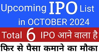 Upcoming IPO 2024  Total 6 IPO आने वाला हैं  IPO GMP Today  New IPO Latest  Stock Market Tak [upl. by Yeung]