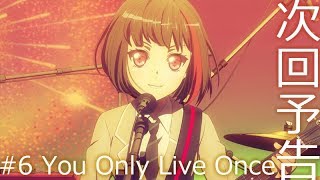 【次回予告】アニメ「BanG Dream 2nd Season」6（Web Ver） [upl. by Gierc]