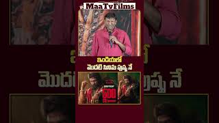 Mythri Movie Makers Naveen Yerneni on Pushpa 2 Fastest 500 Crores in Indian Cinema  maatvfilms [upl. by Ayikal]