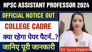 VV Important noticeHPSC Assistant professorExam PatternAll subjectHPSC धमाकाHPSC update [upl. by Pam837]