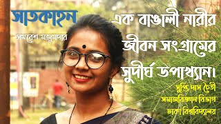 সাতকাহন সমরেশ মজুমদার satkahon somores mojumdar supti das chaiti booktube book review [upl. by Daron]