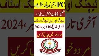 Frontier Corps Public School Hayatabad Peshawar Jobs 2024  Teachers Jobs  New Jobs in Pakistan [upl. by Cherilynn]