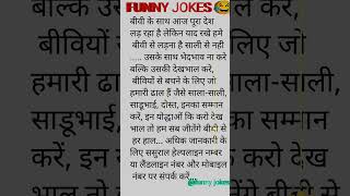 नहीं रुकेगी🤣😆 Funny jokes  Chutkule shorts funnyjokes chutkule majedaarhindijokes [upl. by Klepac]