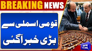 Big News From National Assembly  Mulana amp PTI  Breaking News  Shahbaz Sharif  Dunya News [upl. by Calysta]