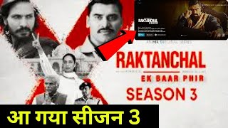 Raktanchal Season 3\Raktanchal Season 3 Release date\Raktanchal Season 3 kab ayega\raktanchalseason3 [upl. by Odlauso624]