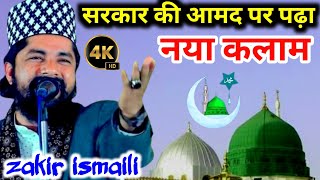 महबूब ए खुदा की आमद पर। 12rabi ul awwal special naat naat eidmiladunnabi 2024 byZakir ismaili [upl. by Florry]