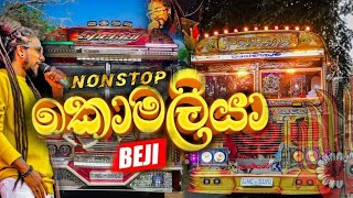 කොමළියා song අලුත්ම වෙනසකට beji rahata sapata natannaprageth pererasong aluth wenasakata beji [upl. by Devinna]