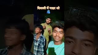 दिवाली में नाइट शो bhojpurimusic song you jaan se [upl. by Hannover]