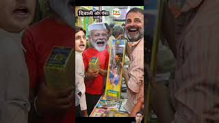 Modi ji gaye patakhon ki shopping karne modi short youtubeshorts short viral 🤣video comedy 🤣 [upl. by Ahtiekal775]