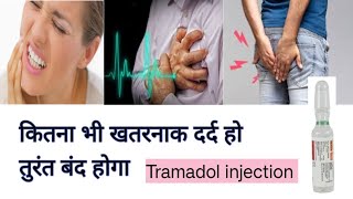 Tramadol injection  कितना भी खतरनाक दर्द हो तुरंत बंद होगा  dheeru Pharma [upl. by Ntsud161]