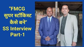 FMCG सुपर स्टॉकिस्ट कैसे बनेंHow To Be a SuperStockist dealership job buisiness trending PART1 [upl. by Enorahs549]