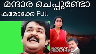 MANDARA CHEPPUNDO  KARAOKE WITH LYRICS  DASHARATHAM  MALAYALAM SONG  MOHANLAL  JOHNSON [upl. by Nnaitsirk]