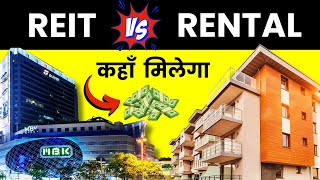 REIT vs Rental Property  कौन सा बेहतर जरूर देखिये [upl. by Abell246]