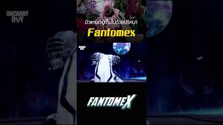 Fantomex มิวแทนต์ผู้เต็มไปด้วยปริศนา marvel shorts [upl. by Lolande]