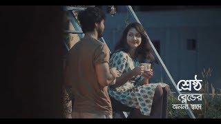 Ispahani Mirzapore Tea TVC 2 [upl. by Dnomed]