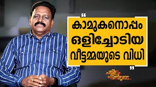 R K Jayarajan  30  Charithram Enniloode 2598  Safari TV [upl. by Yelmene]