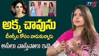 Actress Maheshwari Shocking Comments on Media over Sridevi Incident  TV5 Entertainment [upl. by Godard]