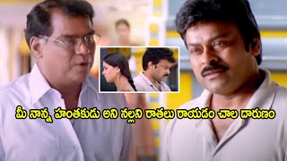 Daddy Movie Chiranjeevi And Kota Srinivasa Rao Talking Scenes  Latest Movies  Prime Movies [upl. by Ulla515]