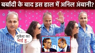 Anil Ambani का भतीजे Anant Ambani की Prewedding में ऐसा हाल देख लोगों ने कही ऐसी ऐसी बातें [upl. by Elmer]