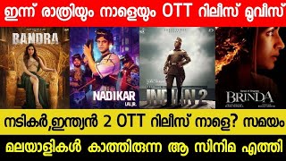 New Malayalam Movie NadikarIndian 2 OTT Release Tommorrow  Tonight OTT Release Movies Bandra OTT [upl. by Adnahsat]