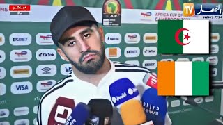 INTERVIEW RIYAD MAHREZ APRES MATCH ALGÉRIE  CÔTE DIVOIRE ÉLIMINATION CAN 2022 [upl. by Brnaba736]