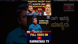 Harish Poonja Leader With KM Shivakumar  BJP Government  Karnataka TV [upl. by Shantha]