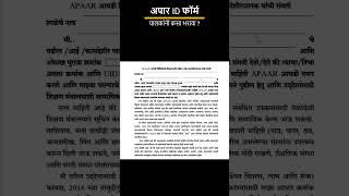 APAAR ID Form पालकांनी कसा भरावा [upl. by Belda]