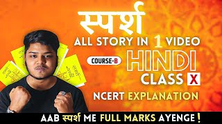 Complete Sparsh Story Class 10 Ncert in one shot  All chapters  Cbse boards Hindi B [upl. by Nirehtac]