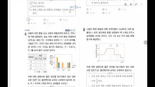 오투 생명과학1 문제풀이4 유전생식세포 형성과 유전적 다양성 p112113 [upl. by Alla]