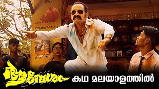 Aavesham Full Movie Malayalam Explained Review  Aavesham explained in Malayalam movies aavesham [upl. by Anol]