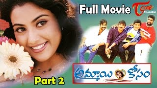 Ammai Kosam  Full Length Telugu Movie Part 02  Meena  Ravi Teja  Vineeth [upl. by Schulein]