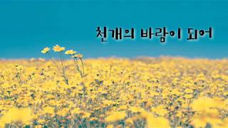 천개의 바람이 되어 오연준 박예음 ver [upl. by Ssegrub]