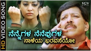 Nennegala Nenapugale  Jyeshta  HD Video Song  DrVishnuvardhan  Ashima Balla  Srinivas [upl. by Nabala]