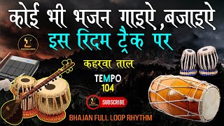 Bhajan Taal Kaherwa Tabla Dholak Pad Indian Mix Rhythm Track Tempo 104 IndianLoops [upl. by Ahsirpac847]