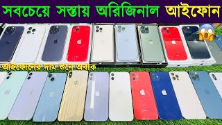 Used iPhone Price in Bangladesh 2024🔥 Used iPhone Price in BD 2024✔Second Hand Mobile✔Sabbir Explore [upl. by Charlotte]