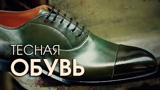 Как растянуть тесную обувь и разносить туфли [upl. by Otiv451]