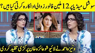 Vaneeza Ahmeds Bold Critique Of Ayeza Khan  G Sarkar with Nauman Ijaz  Danish Taimoor  JQ1Q [upl. by Drofhsa]