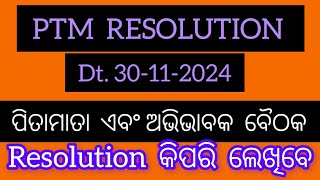 PTM RESOLUTION କେମିତି ଲେଖିବେ complete ଦେଖନ୍ତୁ ଏଇ video ରେ l [upl. by Anidal]