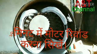 How to submersible motor rewindingsubmersible motor wind kaise kare hindi [upl. by Evered]