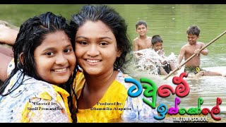 Tawme Iskole  ටවුමේ ඉස්කෝලේ  Sinhala Full Movie 2018 [upl. by Goeselt]